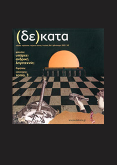 dekata-t31